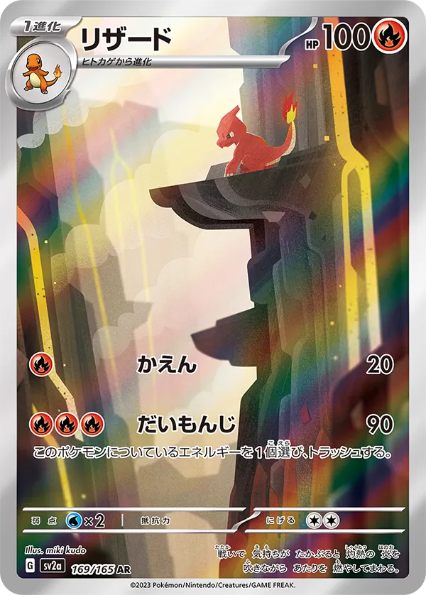 Charmeleon 169/165 Pokemoncard151 - Pokemon Card Japanese