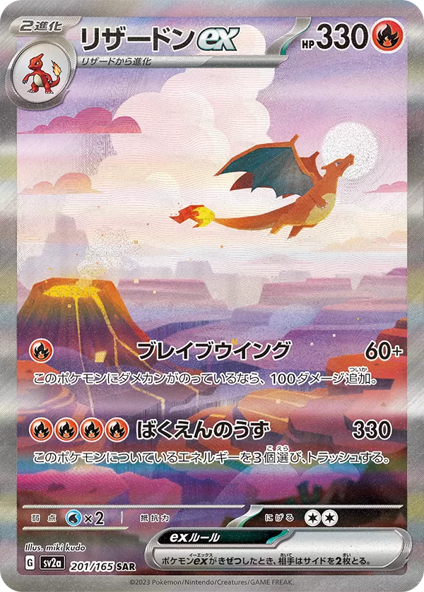 Charizard ex 201/165 Pokemoncard151 - Pokemon Card Japanese