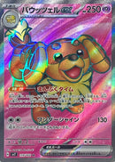 Dachsbun ex SR 119/102 Stellar Miracle - Pokemon TCG Japanese