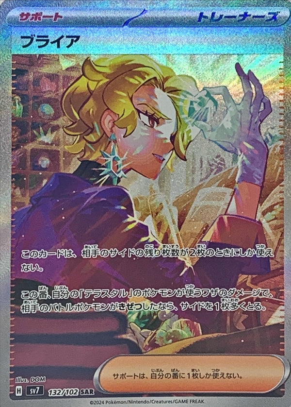 Briar SAR 132/102 Stellar Miracle - Pokemon TCG Japanese Briar SAR 132/102 Stellar Miracle - Pokemon TCG Japanese