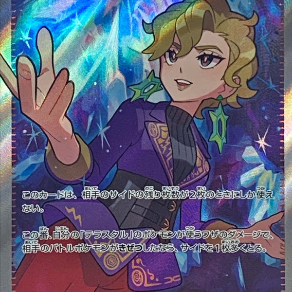 Briar SR 126/102 Stellar Miracle - Pokemon TCG Japanese Briar SR 126/102 Stellar Miracle - Pokemon TCG Japanese