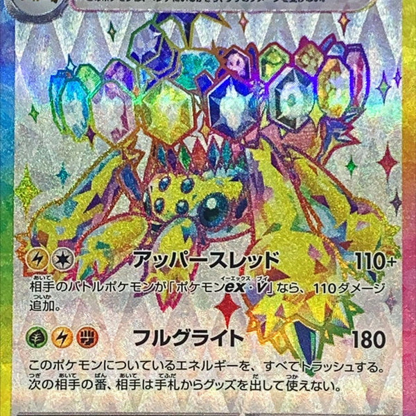 Pokemon Galvantula ex Holo SAR 128/102 SV7 Stellar Miracle Japanese Card Pokemon Galvantula ex Holo SAR 128/102 SV7 Stellar Miracle Japanese Card