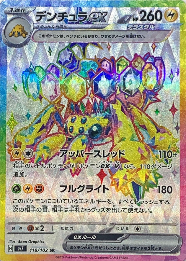 Galvantula ex SR 118/102 Stellar Miracle - Pokemon TCG Japanese