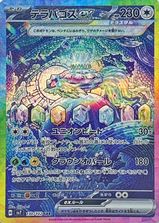 Terapagos ex SAR 130/102 Stellar Miracle - Pokemon TCG Japanese