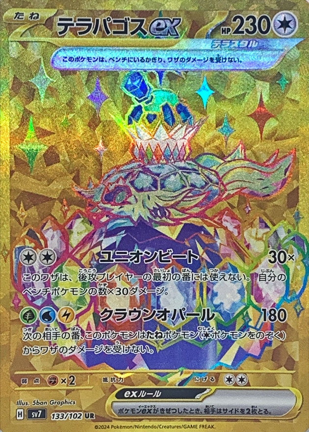 Terapagos ex UR 133/102 Stellar Miracle - Pokemon TCG Japanese