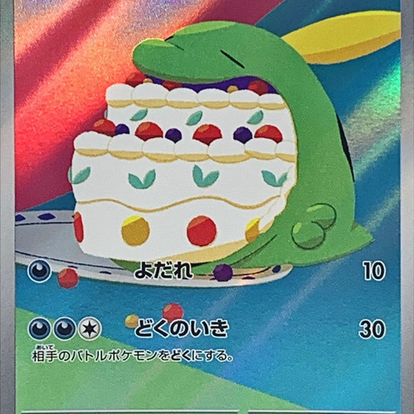 gulpin pokemon card full art Gulpin AR 112/102 Stellar Miracle