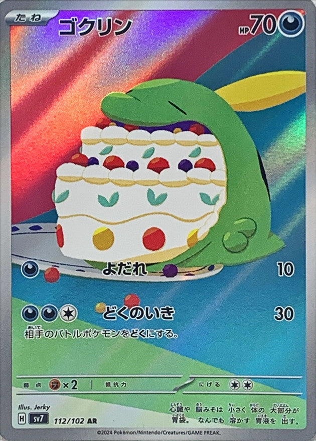 Gulpin AR 112/102 Stellar Miracle - Pokemon TCG Japanese