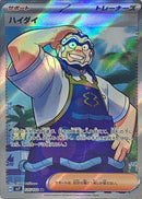 Kofu SR 125/102 Stellar Miracle - Pokemon TCG Japanese