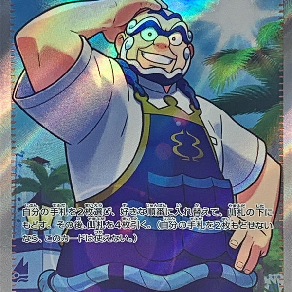 kofu pokemon card Kofu SR 125/102 Stellar Miracle