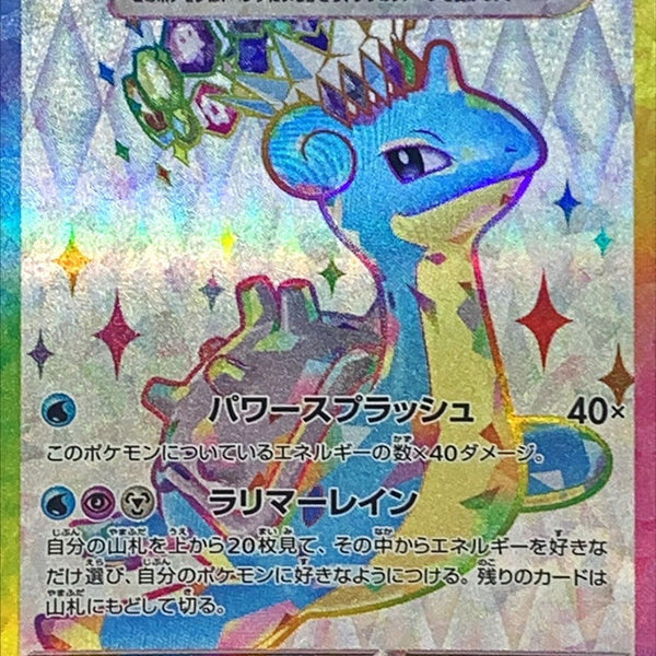 Lapras ex SR 117/102 Stellar Miracle - Pokemon TCG Japanese