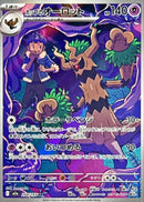 Hop's Trevenant AR  204/193 Mega Dream ex - Pokemon TCG Japanese