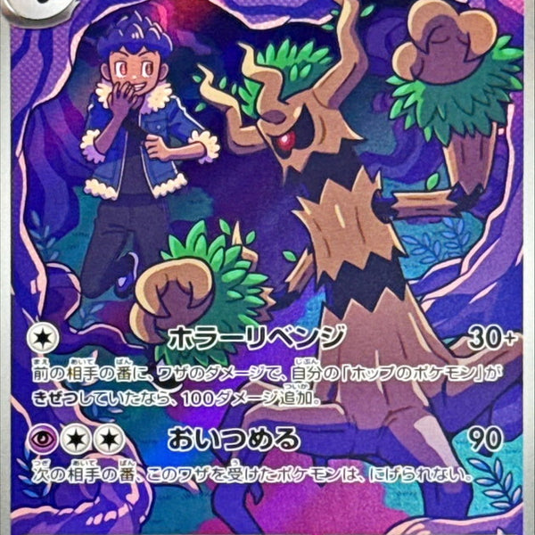Hop's Trevenant AR 204/193 Mega Dream ex - Pokemon TCG Japanese