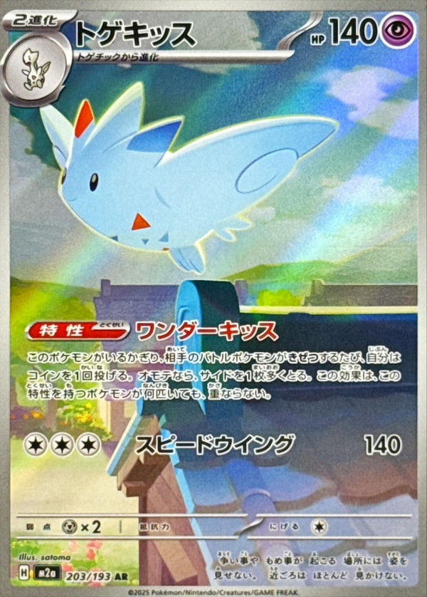 Togekiss AR  203/193 Mega Dream ex - Pokemon TCG Japanese