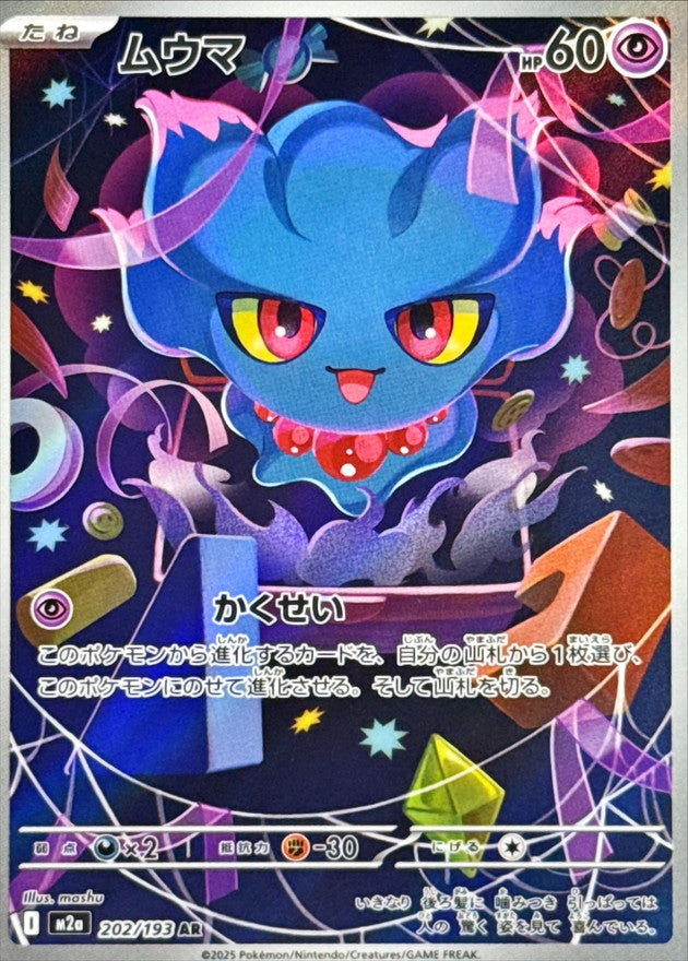 Misdreavus AR  202/193 Mega Dream ex - Pokemon TCG Japanese
