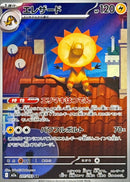 Heliolisk AR  201/193 Mega Dream ex - Pokemon TCG Japanese