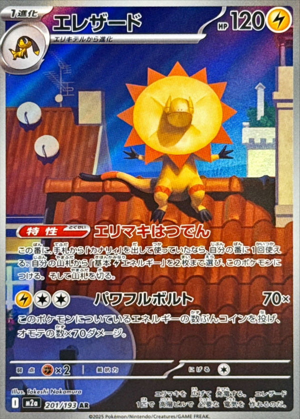 Heliolisk AR  201/193 Mega Dream ex - Pokemon TCG Japanese