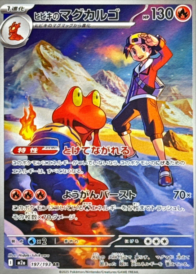 Ethan's Macargo AR  197/193 Mega Dream ex - Pokemon TCG Japanese
