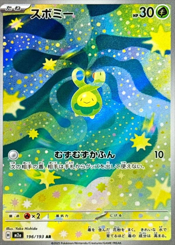 Budew AR  196/193 Mega Dream ex - Pokemon TCG Japanese