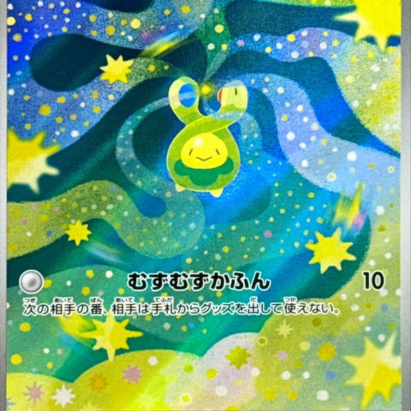 Budew AR 196/193 Mega Dream ex - Pokemon TCG Japanese