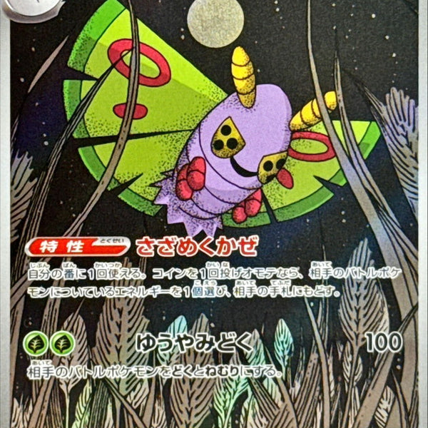 pokemon dustox card MEGA Dream ex | Pokmon Evolves from Cascoon Type Pokmon TCG Dustox 220/217 Illustration