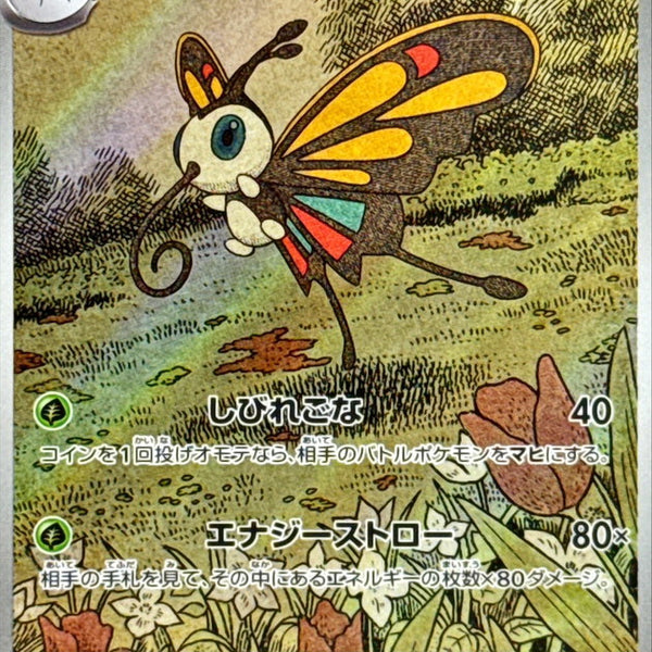 Beautifly AR 194/193 Mega Dream ex - Pokemon TCG Japanese