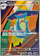 Drakloak AR  212/193 Mega Dream ex - Pokemon TCG Japanese