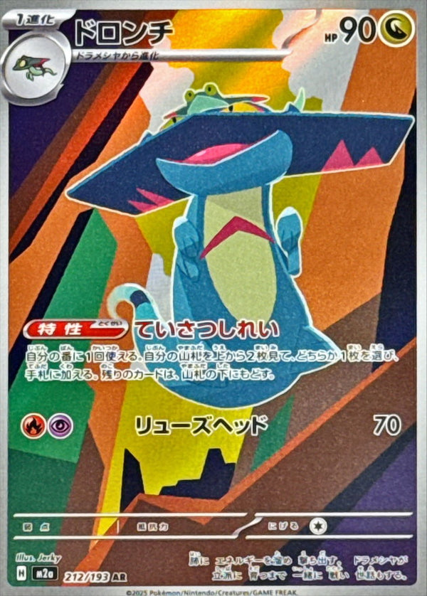 Drakloak AR  212/193 Mega Dream ex - Pokemon TCG Japanese