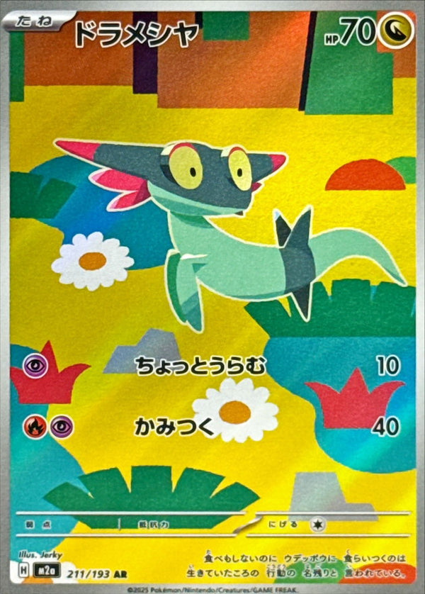 Dreepy AR  211/193 Mega Dream ex - Pokemon TCG Japanese