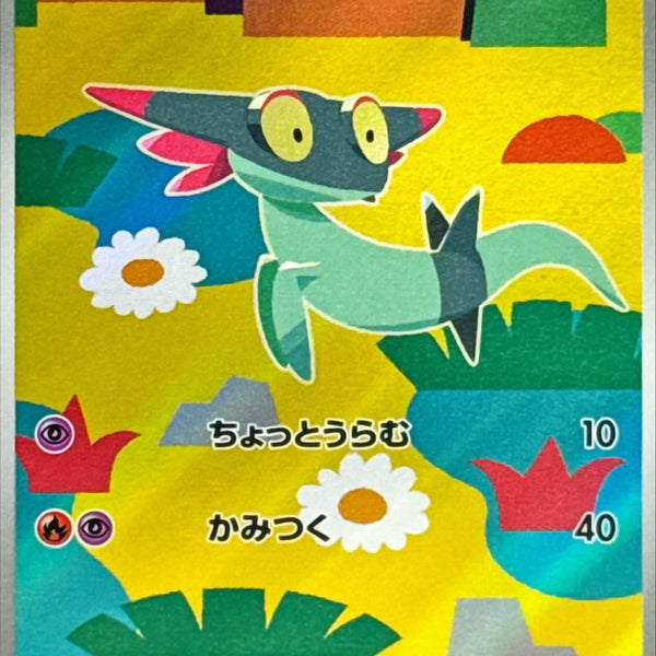 Dreepy AR 211/193 Mega Dream ex - Pokemon TCG Japanese