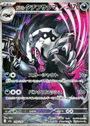 Galarian Obstagoon AR  209/193 Mega Dream ex - Pokemon TCG Japanese