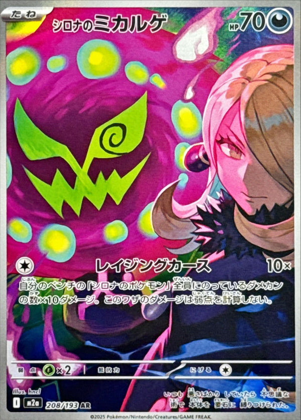Cynthia's Spiritomb AR  208/193 Mega Dream ex - Pokemon TCG Japanese