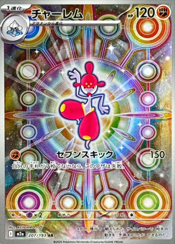Medicham AR  207/193 Mega Dream ex - Pokemon TCG Japanese