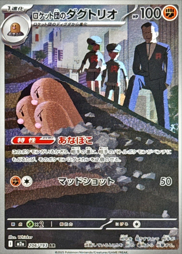 Team Rocket's Dugtrio AR  206/193 Mega Dream ex - Pokemon TCG Japanese