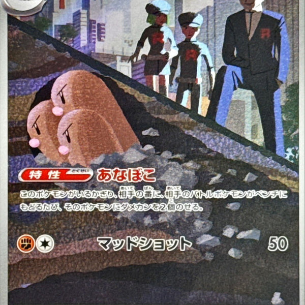 Team Rocket's Dugtrio AR 206/193 Mega Dream ex - Pokemon TCG Japanese