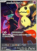 Team Rocket's Mimikyu AR  205/193 Mega Dream ex - Pokemon TCG Japanese