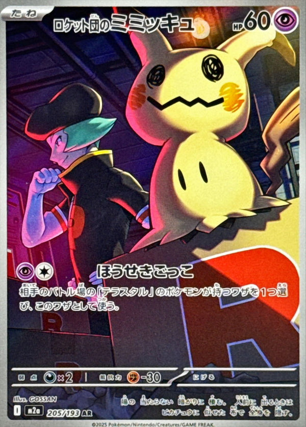 Team Rocket's Mimikyu AR  205/193 Mega Dream ex - Pokemon TCG Japanese