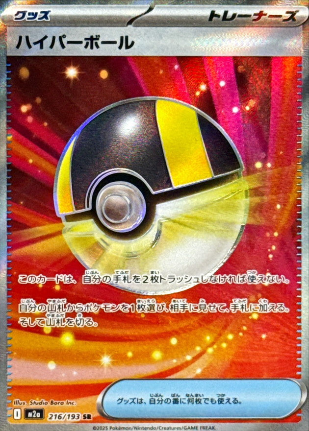 Ultra Ball SR  216/193 Mega Dream ex - Pokemon TCG Japanese