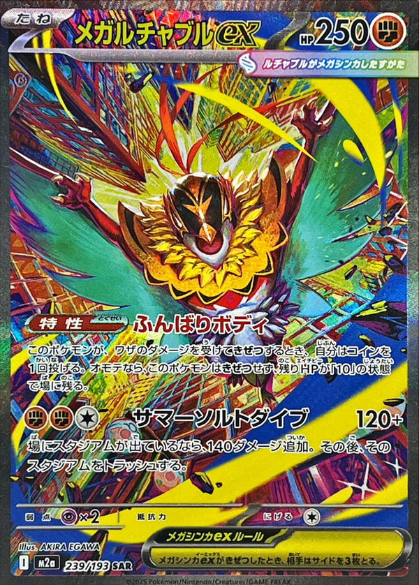 Mega Hawlucha ex SAR  239/193 Mega Dream ex - Pokemon TCG Japanese