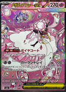 Mega Diancie ex SAR  238/193 Mega Dream ex - Pokemon TCG Japanese