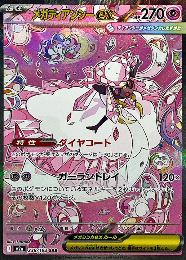 Mega Diancie ex SAR  238/193 Mega Dream ex - Pokemon TCG Japanese