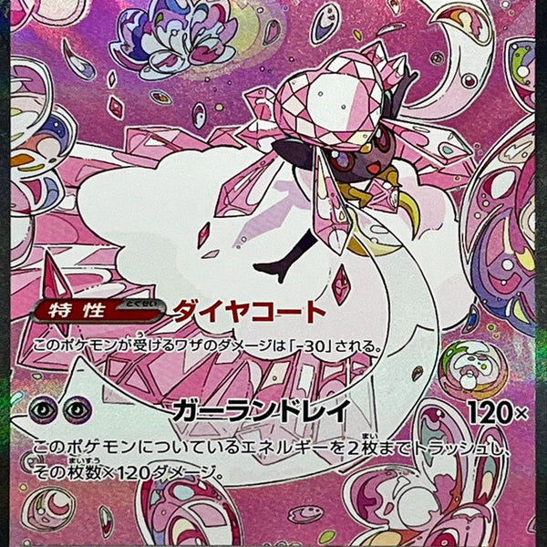 mega diancie pokemon card Pokémon TCG: Mega Diancie ex SAR 238/193 MEGA Dream ex M2a main image 0