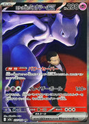 Team Rocket's Mewtwo ex SAR  237/193 Mega Dream ex - Pokemon TCG Japanese