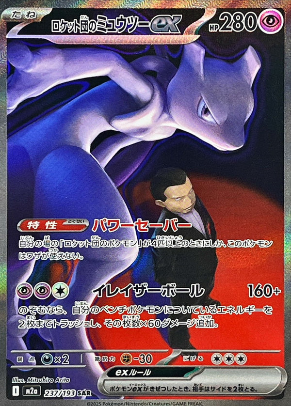 Team Rocket's Mewtwo ex SAR  237/193 Mega Dream ex - Pokemon TCG Japanese