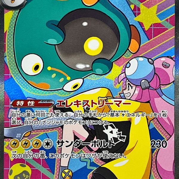 Iono's Bellibolt ex SAR 236/193 Mega Dream ex - Pokemon TCG Japanese