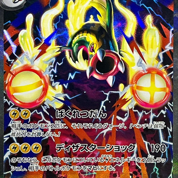 Mega Eelektross ex SAR 235/193 Mega Dream ex - Pokemon TCG Japanese