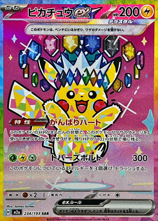 Pikachu ex SAR  234/193 Mega Dream ex - Pokemon TCG Japanese
