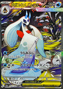Mega Froslass ex SAR  233/193 Mega Dream ex - Pokemon TCG Japanese