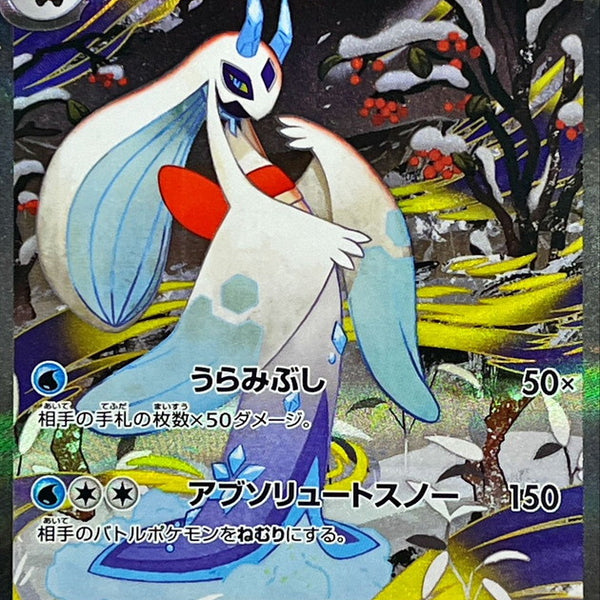 Mega Froslass ex SAR 233/193 Mega Dream ex - Pokemon TCG Japanese