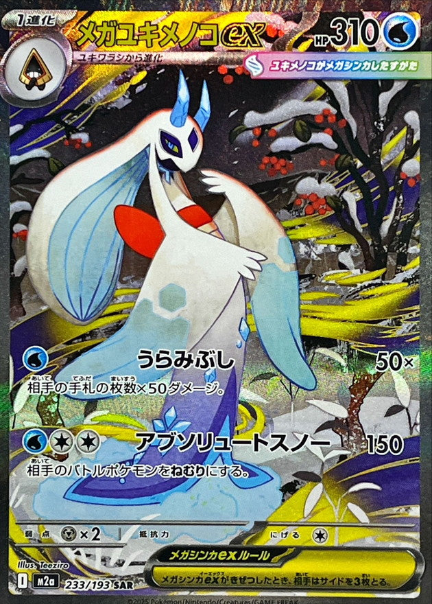 Mega Froslass ex SAR  233/193 Mega Dream ex - Pokemon TCG Japanese