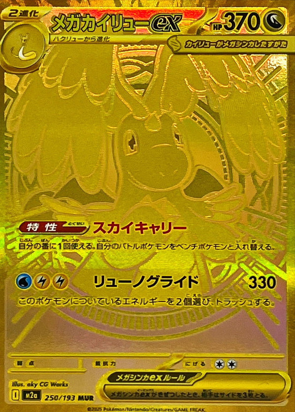 MEGA Dragonite ex - 250/193 (250/193)